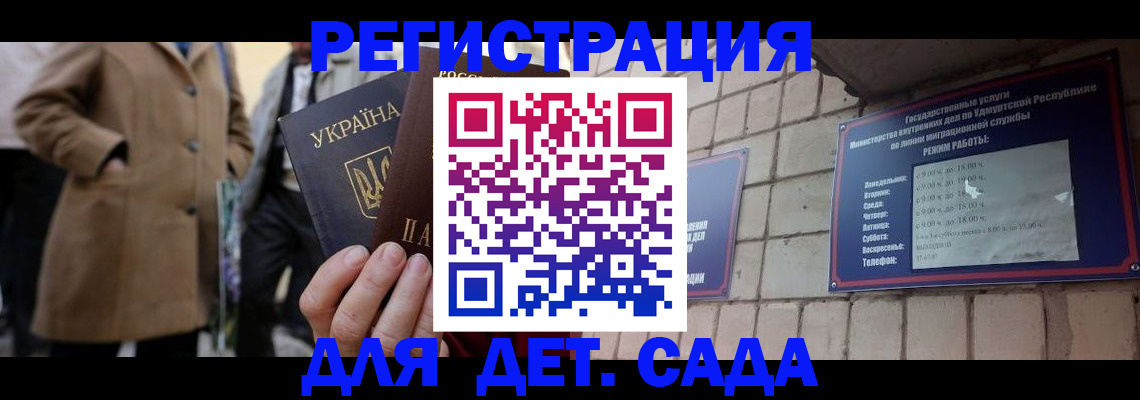 регистрация для дет. сада в Владимире